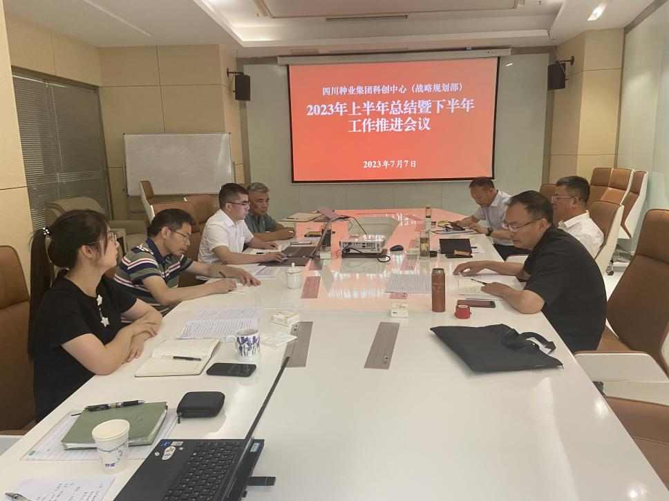 科创中心召开2023年上半年总结暨下半年工作推动会议.png