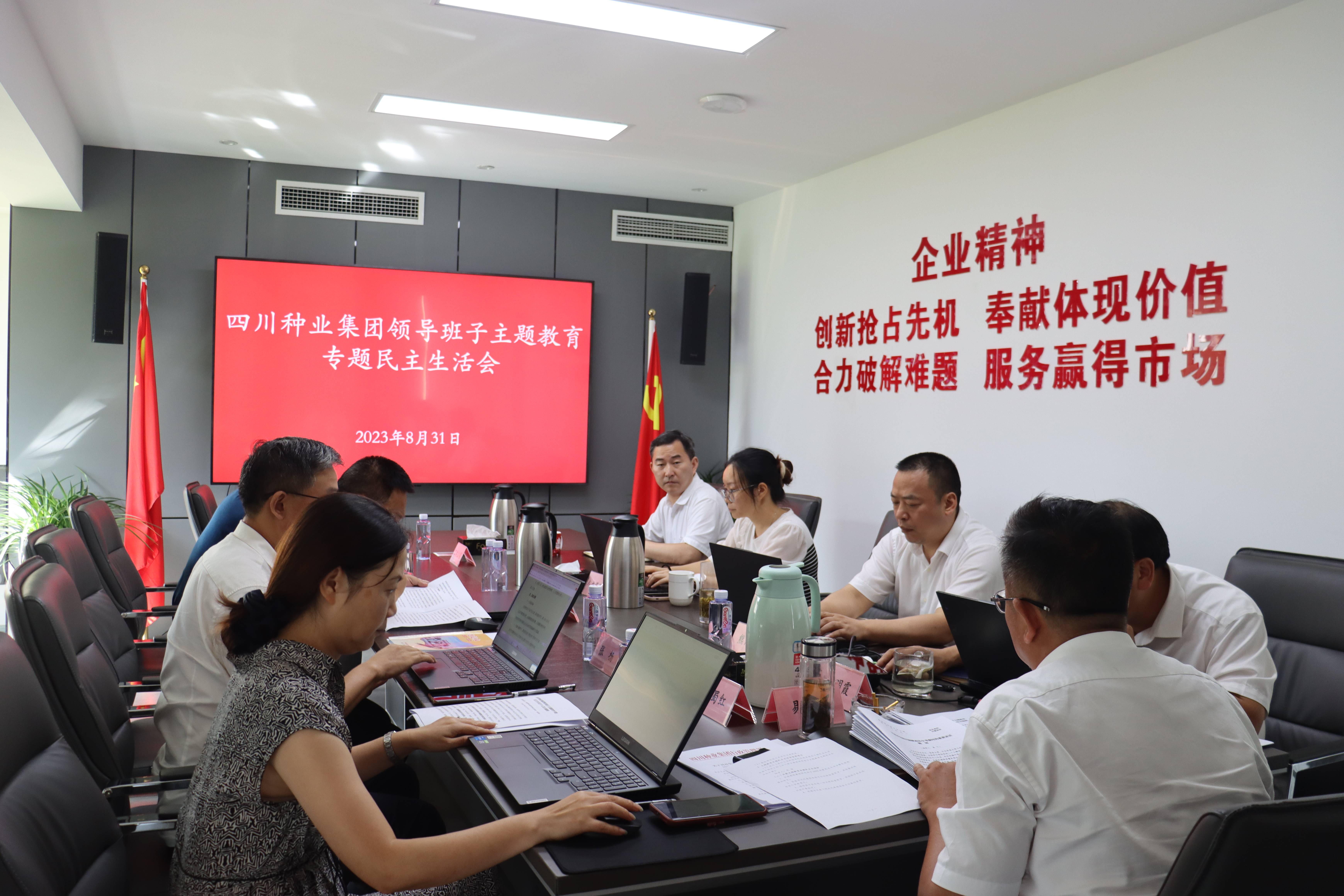 2023年8月31日美彩国际 官网辅导班子主题教育专题民主生涯会（胡月拍摄）.jpg