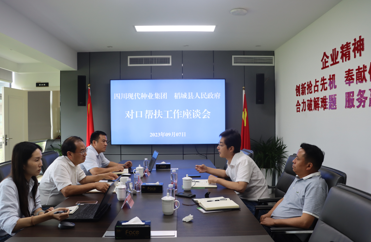 共同开创助扶合作新局面 美彩国际 官网与甘孜州稻城县发展对口增援工作座谈会1.png