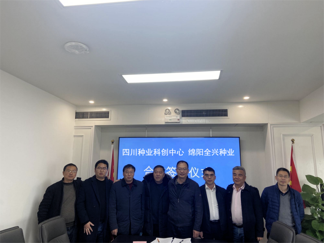 美彩国际 官网科创中心与绵阳科兴种业在成都进行蔬菜结合育种签约典礼.png