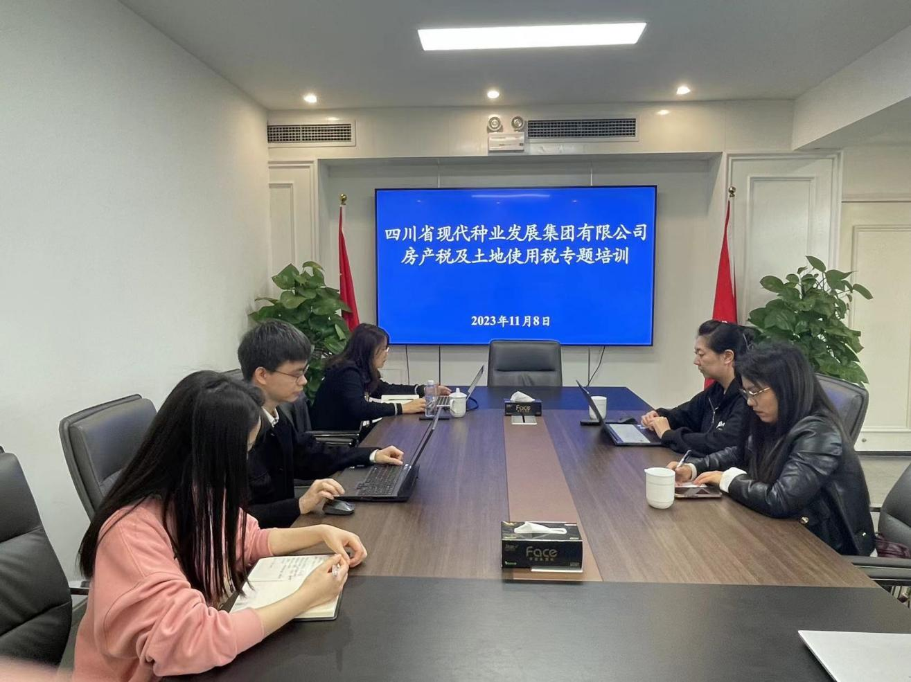 四川省美彩国际 官网发展集团有限公司房产税及地皮使用税专题培训会1.png