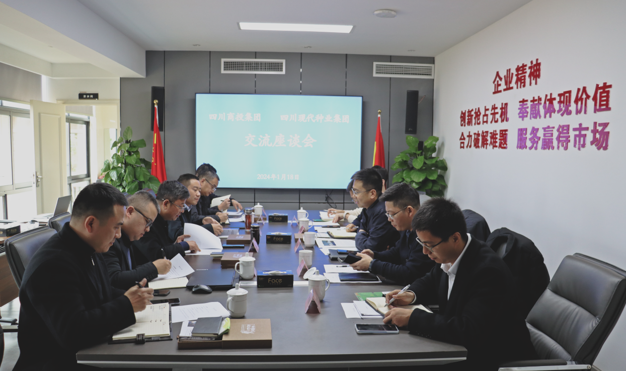 美彩国际 官网与四川商投集团发展互换座谈.png