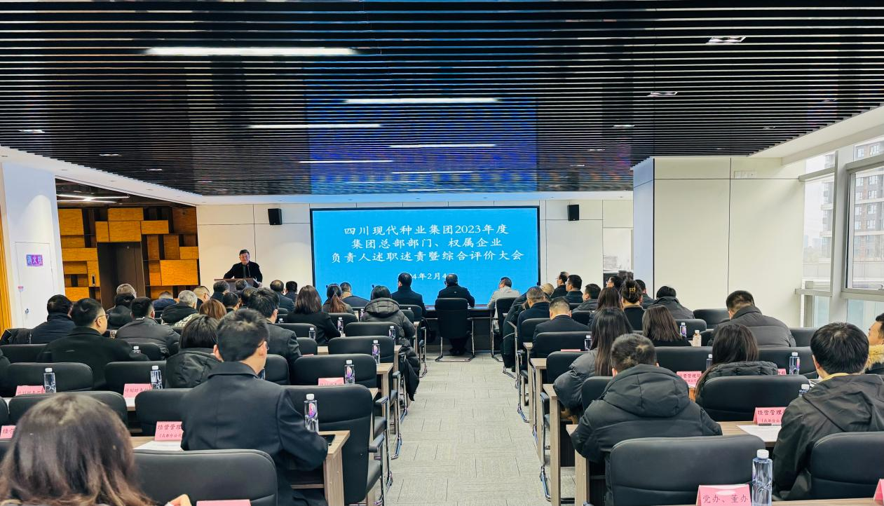 美彩国际 官网召开2023年度集团总部部门、权属企业掌管人述职述责大会.png