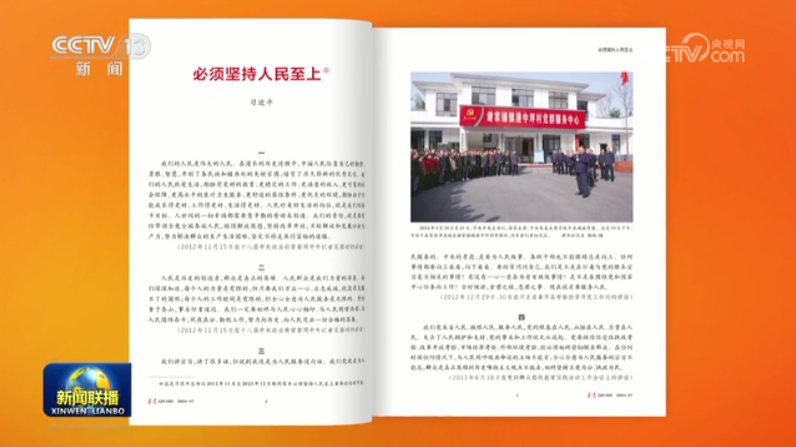 《求是》杂志颁发习近平总书记沉要文章《必须对峙人民至上》