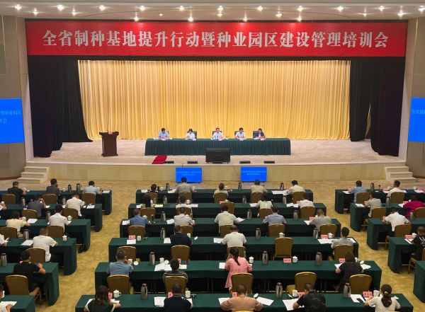 全省造种基地提升行动暨种业园区建设治理培训会.jpg