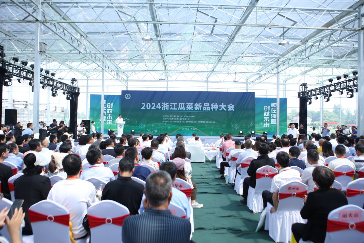 美彩国际 官网受邀参与2024浙江瓜菜新种类大会
