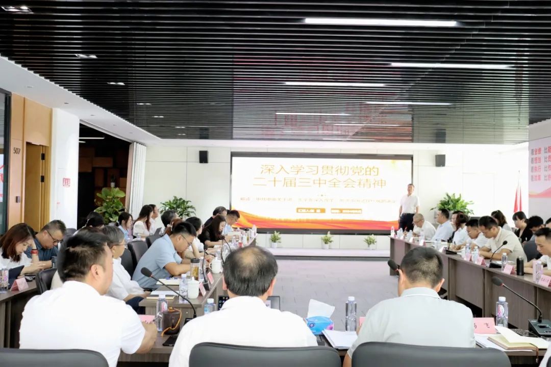 集团第4期种业大讲堂开讲 专题解读“党的二十届三中全会心灵”