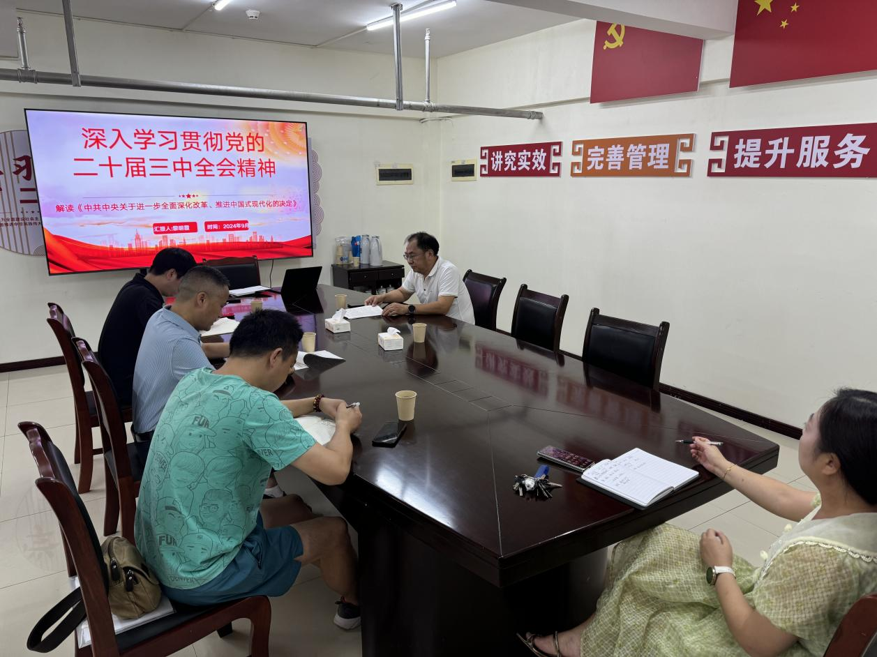南充川北党支部召开“深刻进建贯彻党的二十届三中全会心灵”专题进建钻研会.png