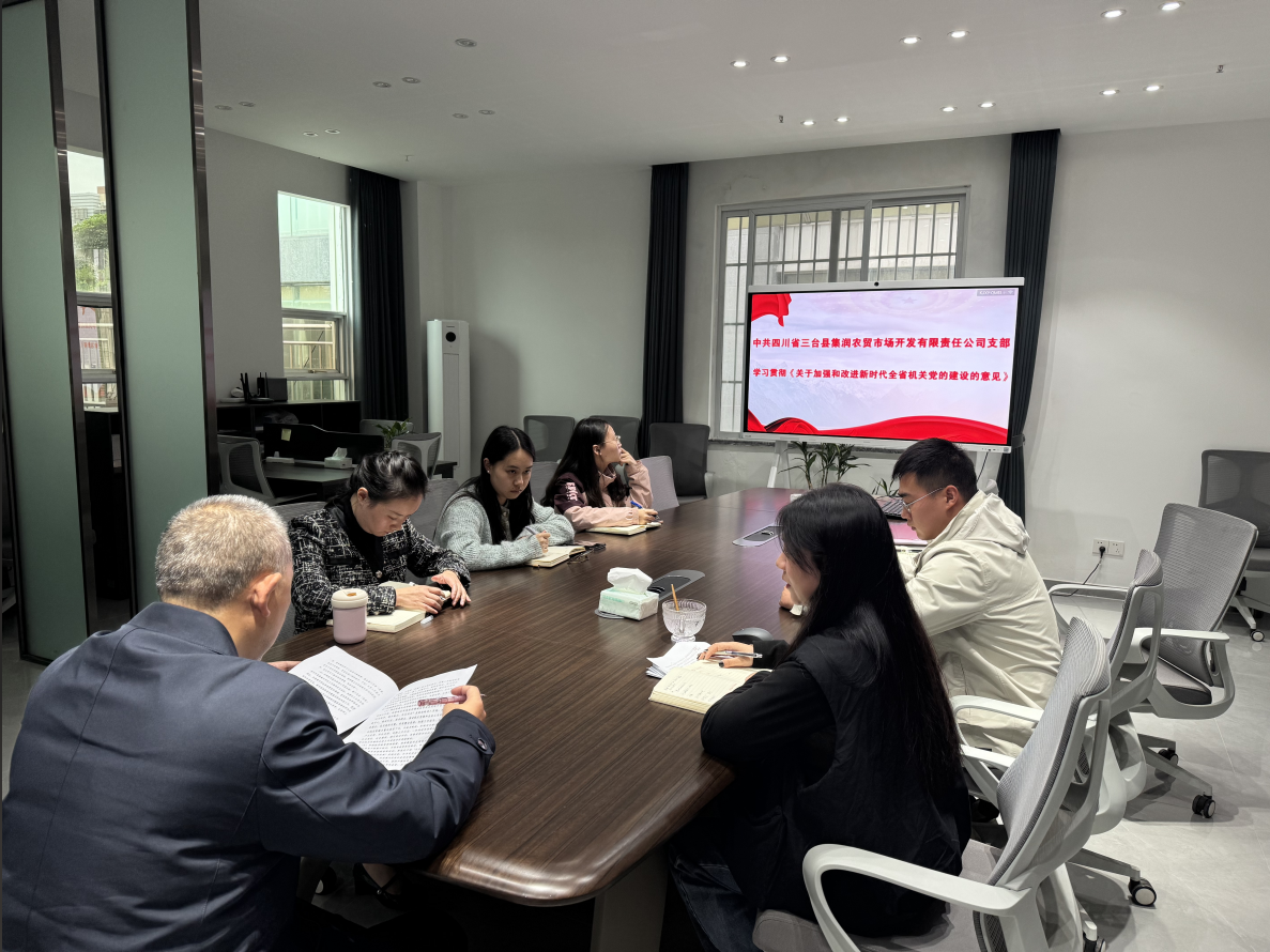 三台集润公司党支部召开支部大会并发展“党员巡河”自愿活动1（1）.png