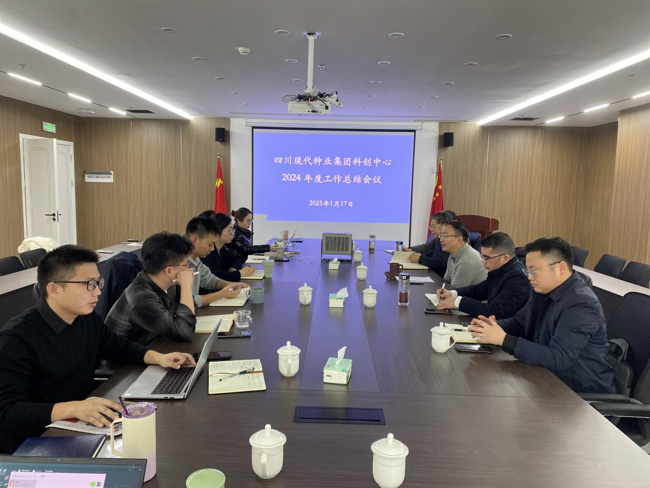 科创中心召开2024年度工作总结大会