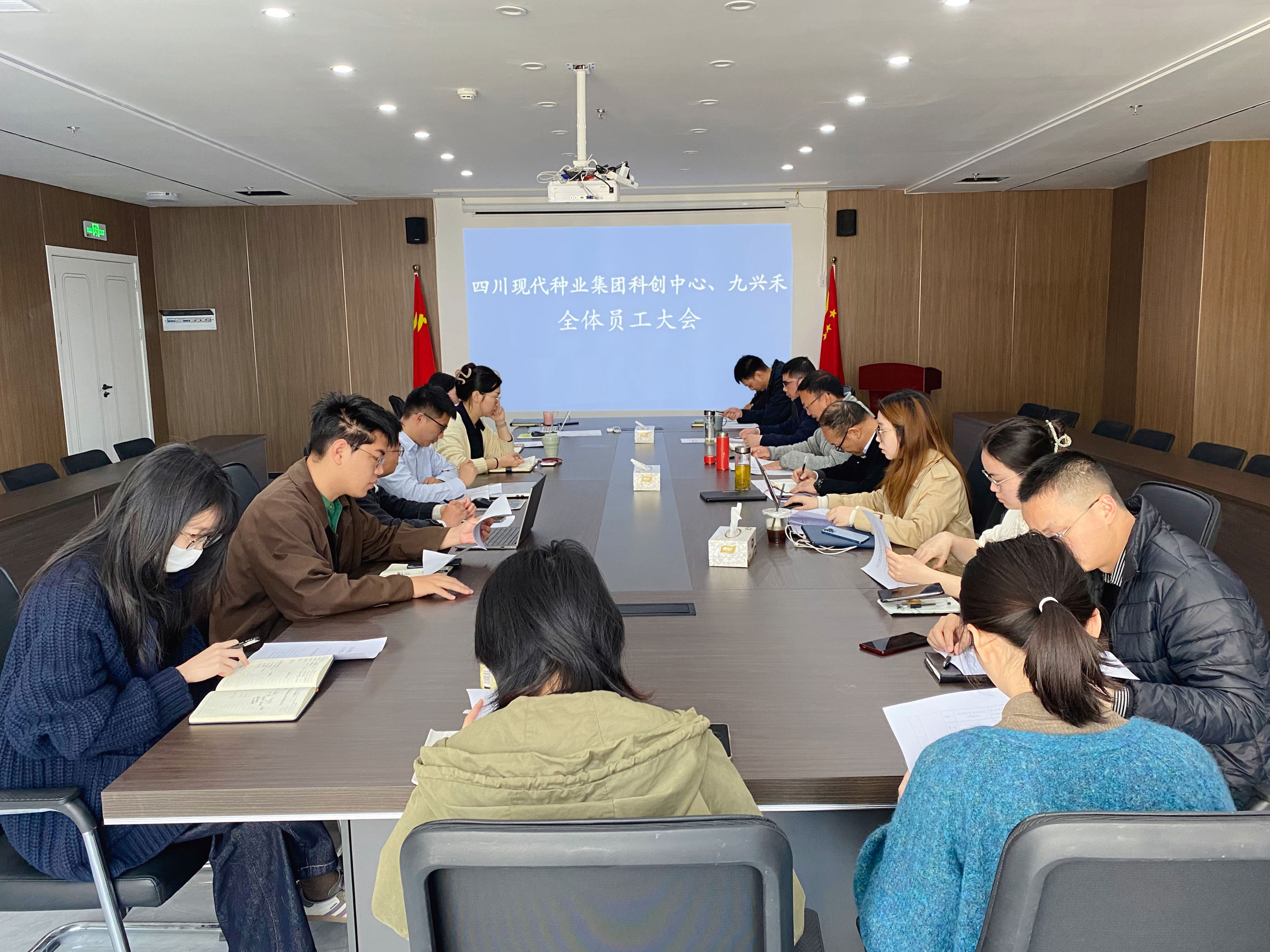 科创中心和九兴禾公司召开全员职工大会