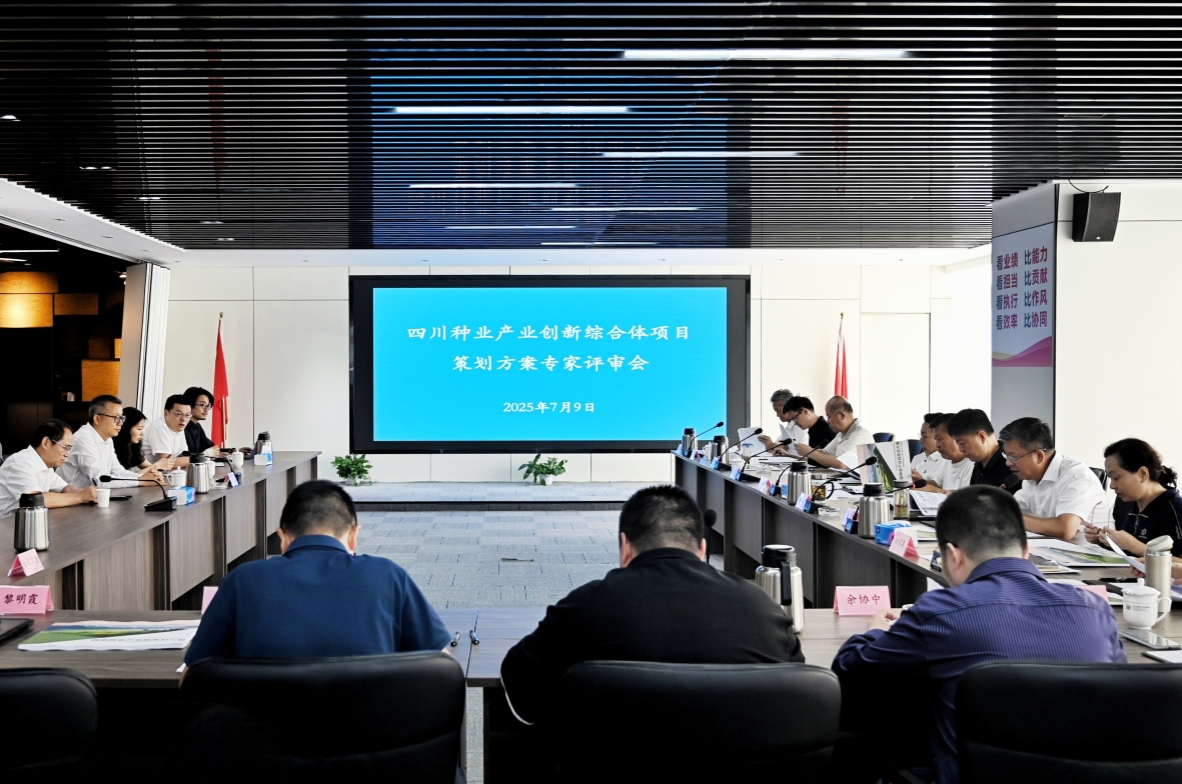 美彩国际 官网组织召开四川种业产业创新综合体项目策动规划专家评审会