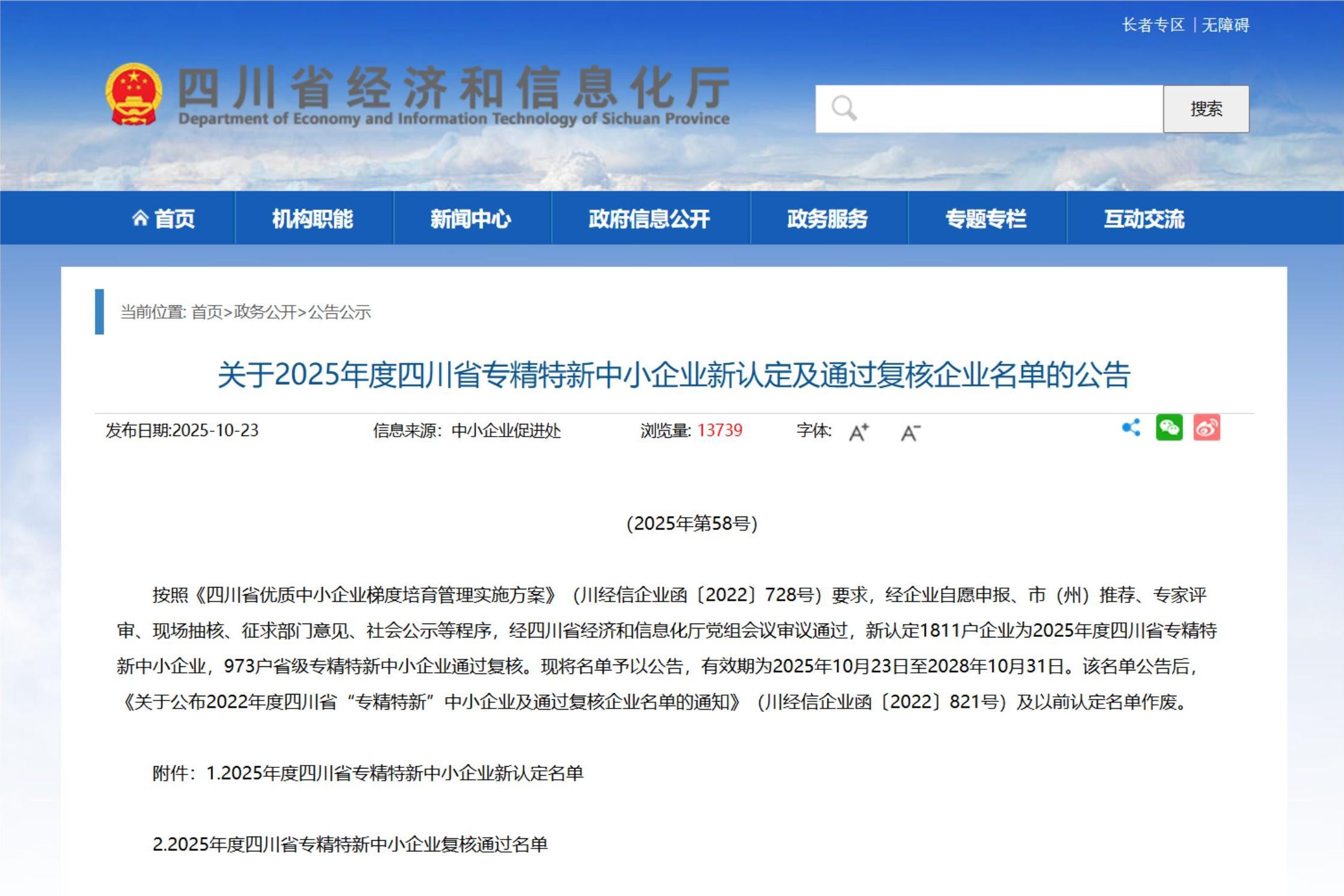 科威洋葱公司获2025年度四川省专精特新中幼企业认定